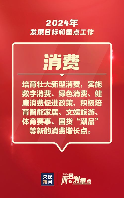 這些事與你我相關(guān) 2024重點(diǎn)民生工作圖文速覽